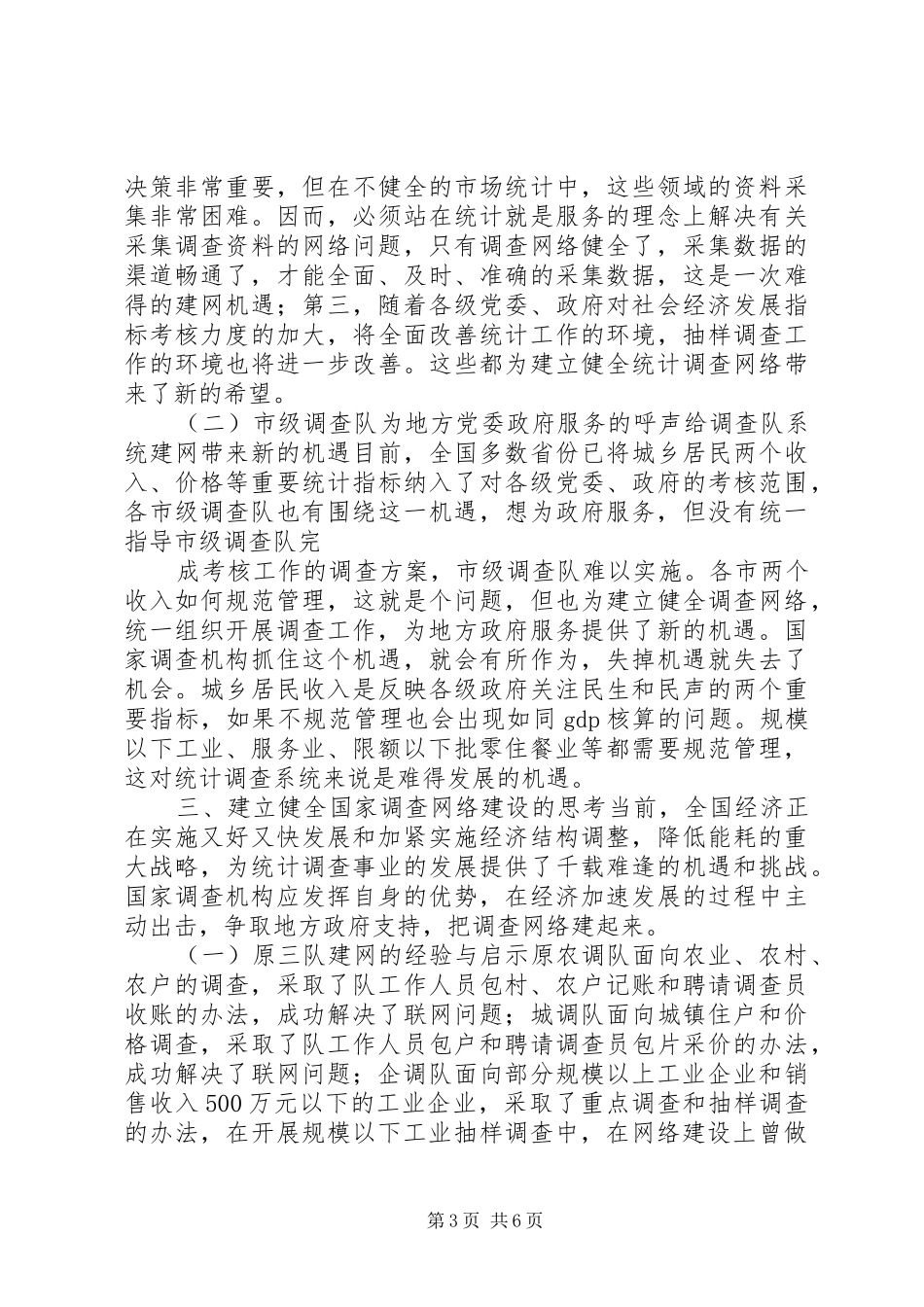 统计调查网络建设调研报告 _第3页