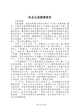 社会公益慈善报告 