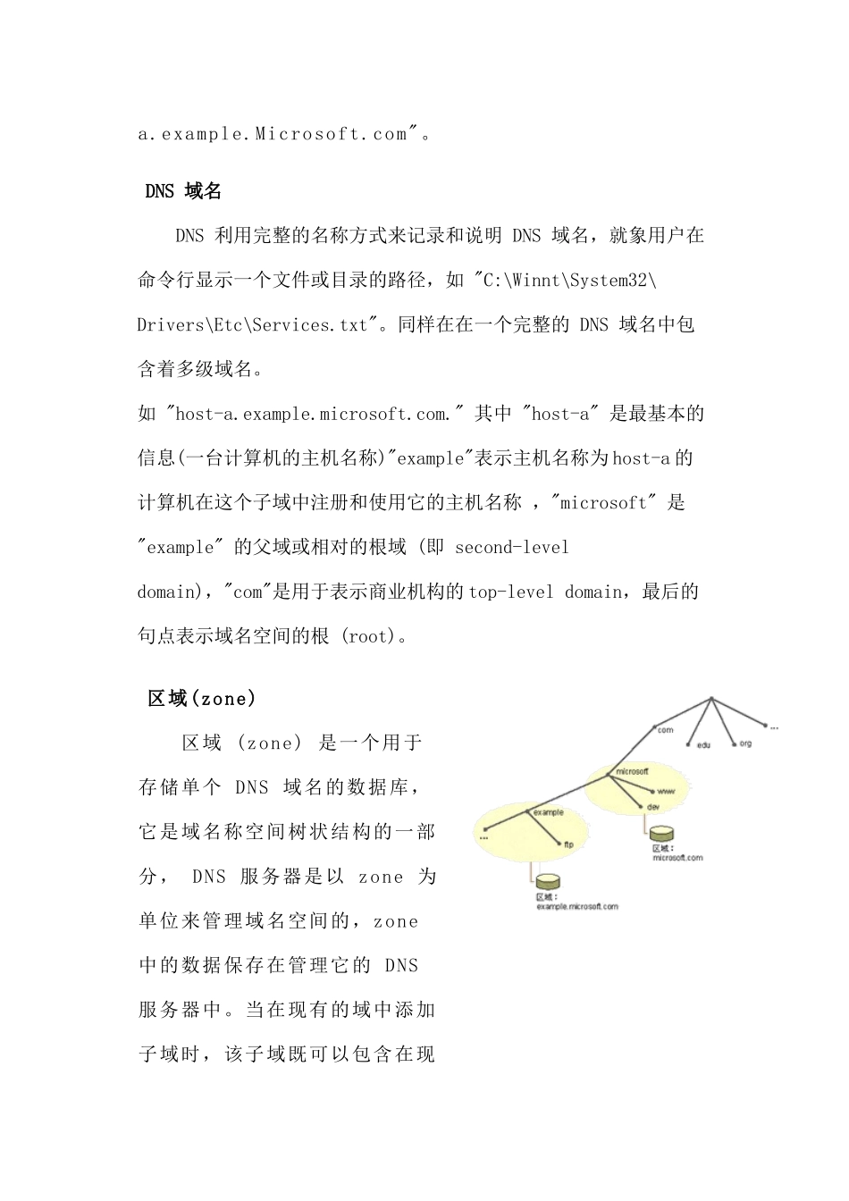 DNS 服务器的配置与管理_第3页