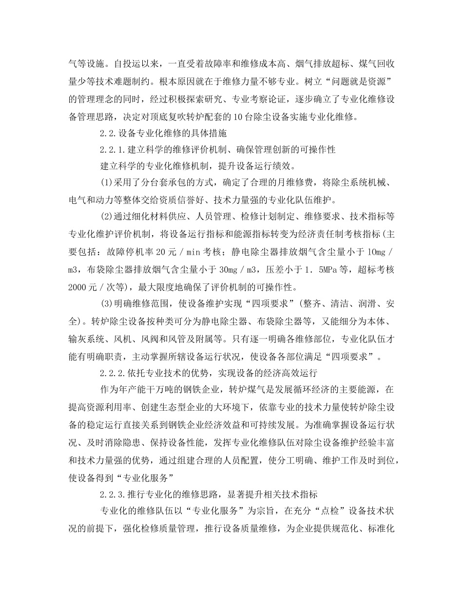 《安全管理》之专业化维修模式在转炉除尘设备上的应用与探索 _第2页