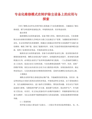 《安全管理》之专业化维修模式在转炉除尘设备上的应用与探索 