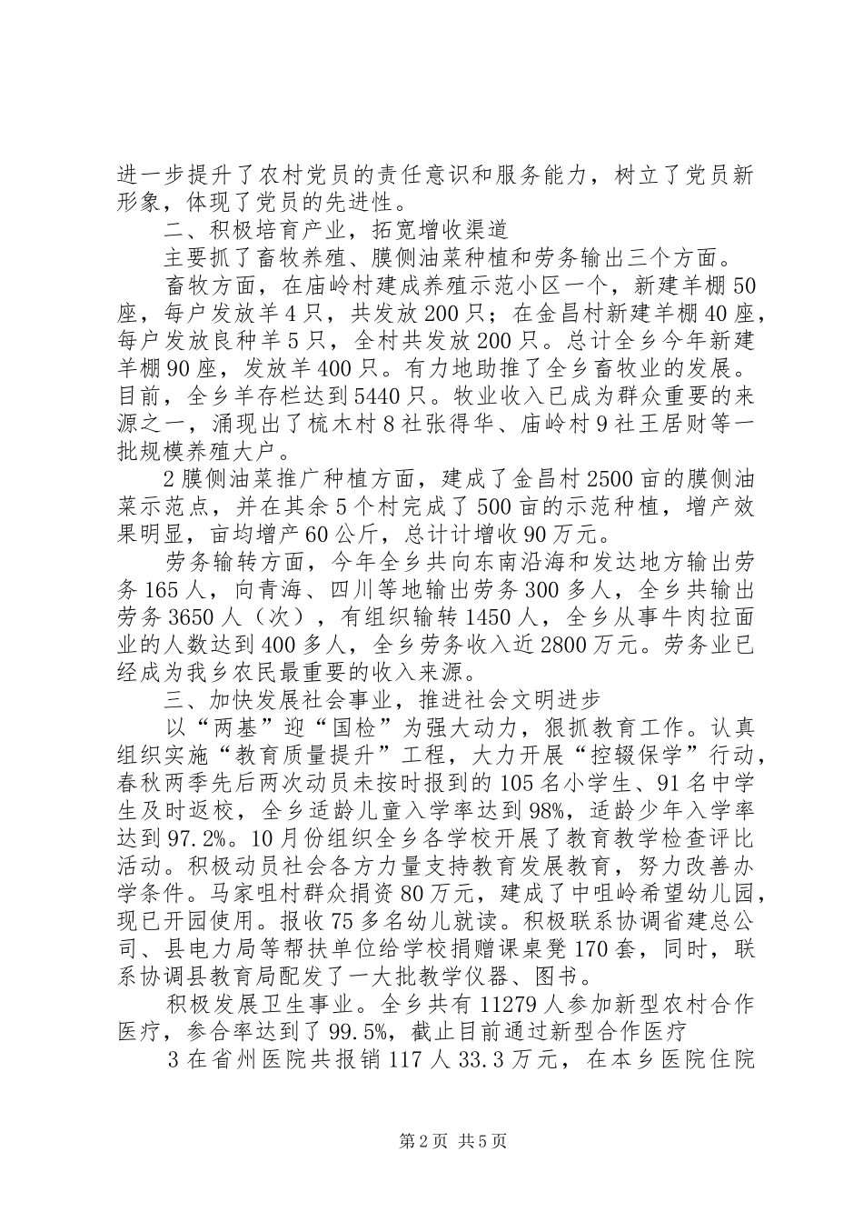 韩集镇示范性乡镇开展汇报 _第2页