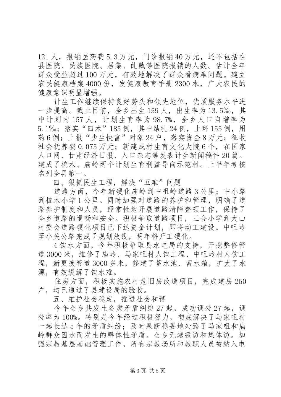 韩集镇示范性乡镇开展汇报 _第3页