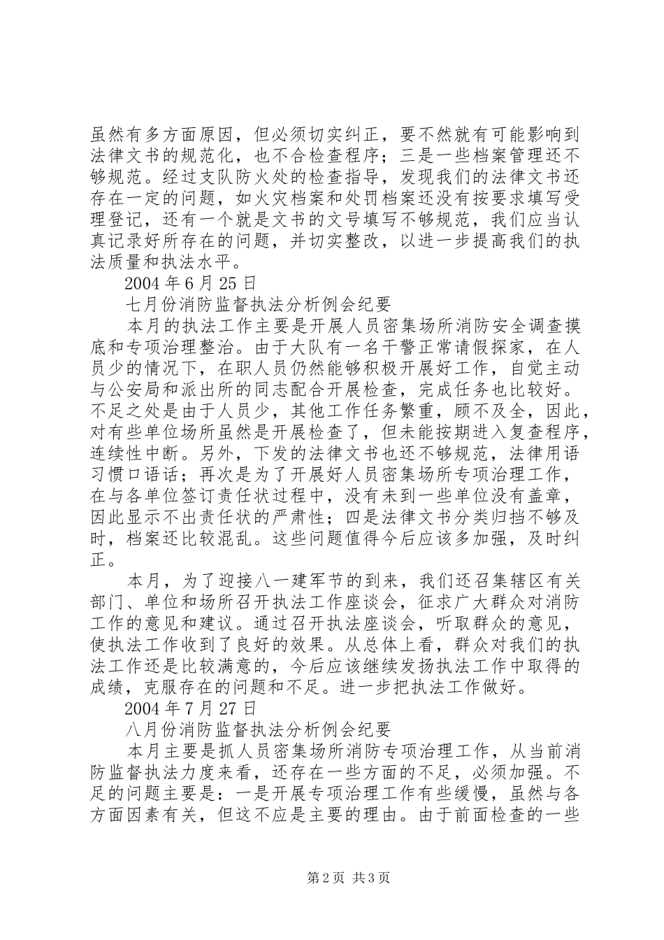 消防执法例会汇报 _第2页