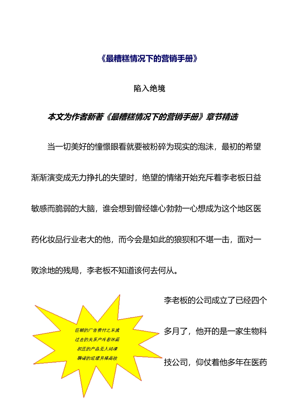 《最糟糕情况下的营销手册》(1)_第1页