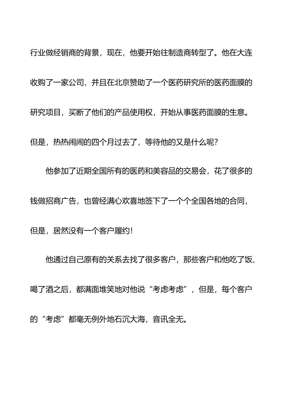 《最糟糕情况下的营销手册》(1)_第2页
