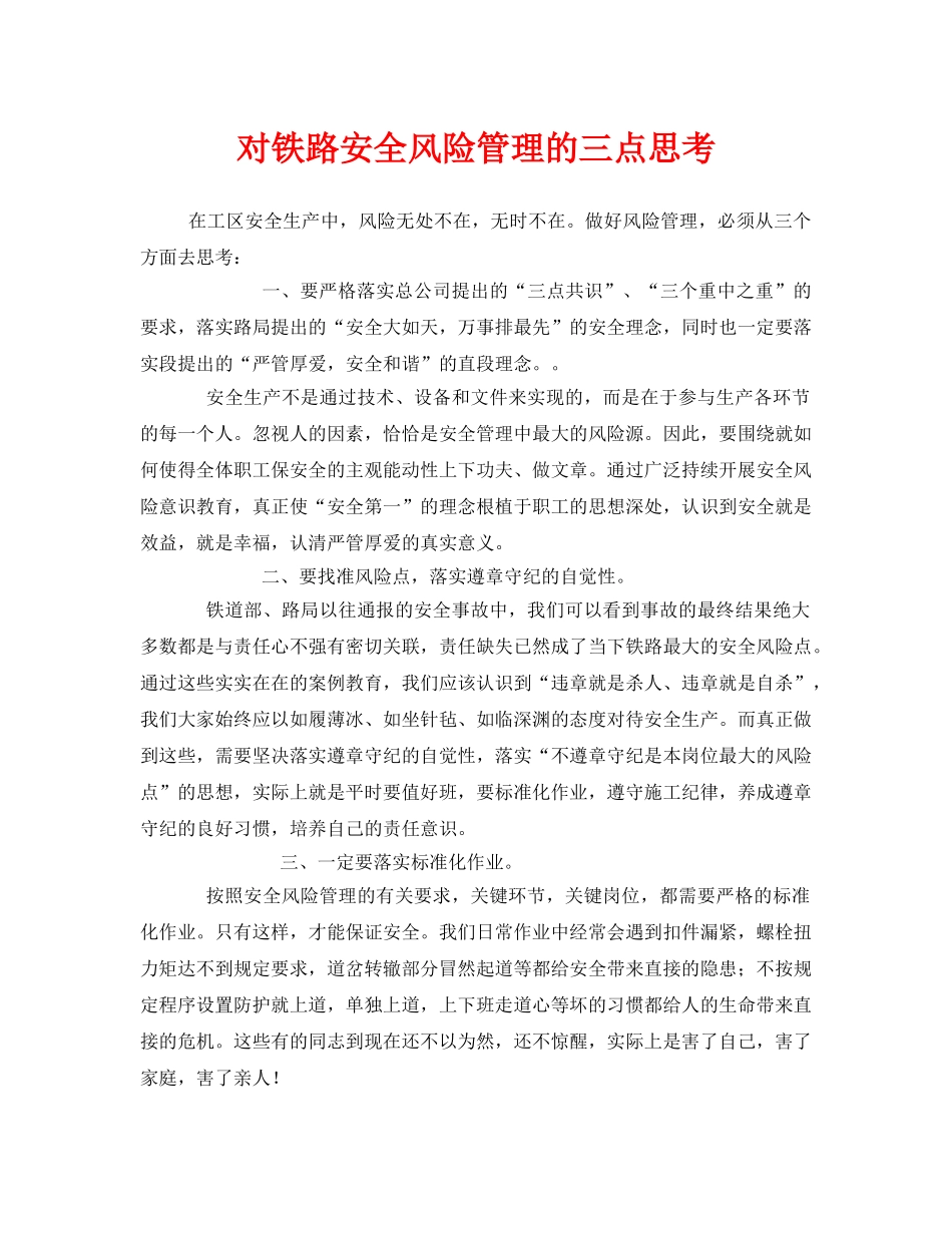《安全管理》之对铁路安全风险管理的三点思考 _第1页
