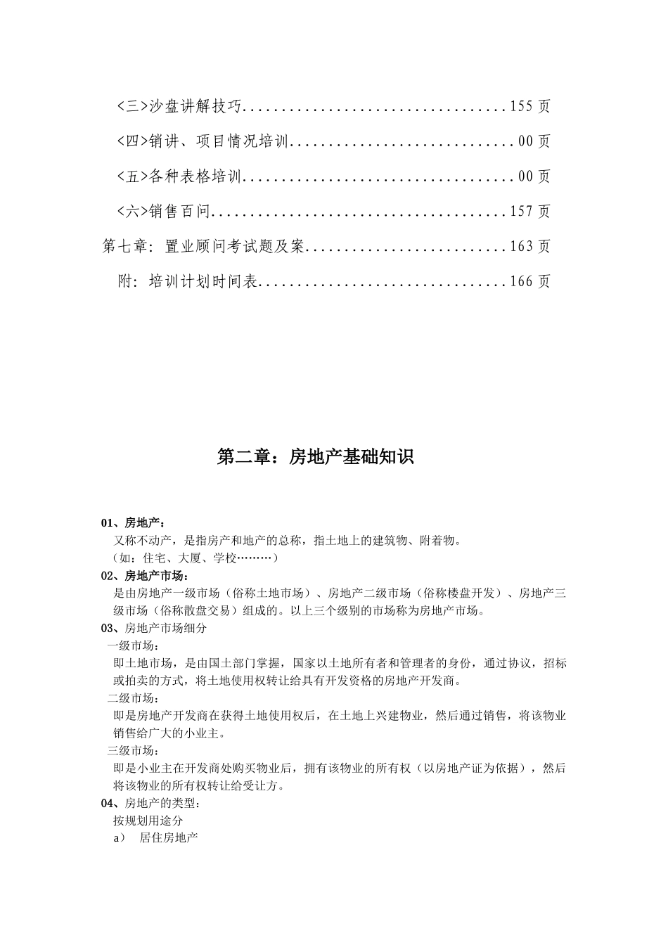 史上最全的销售培训手册_第2页