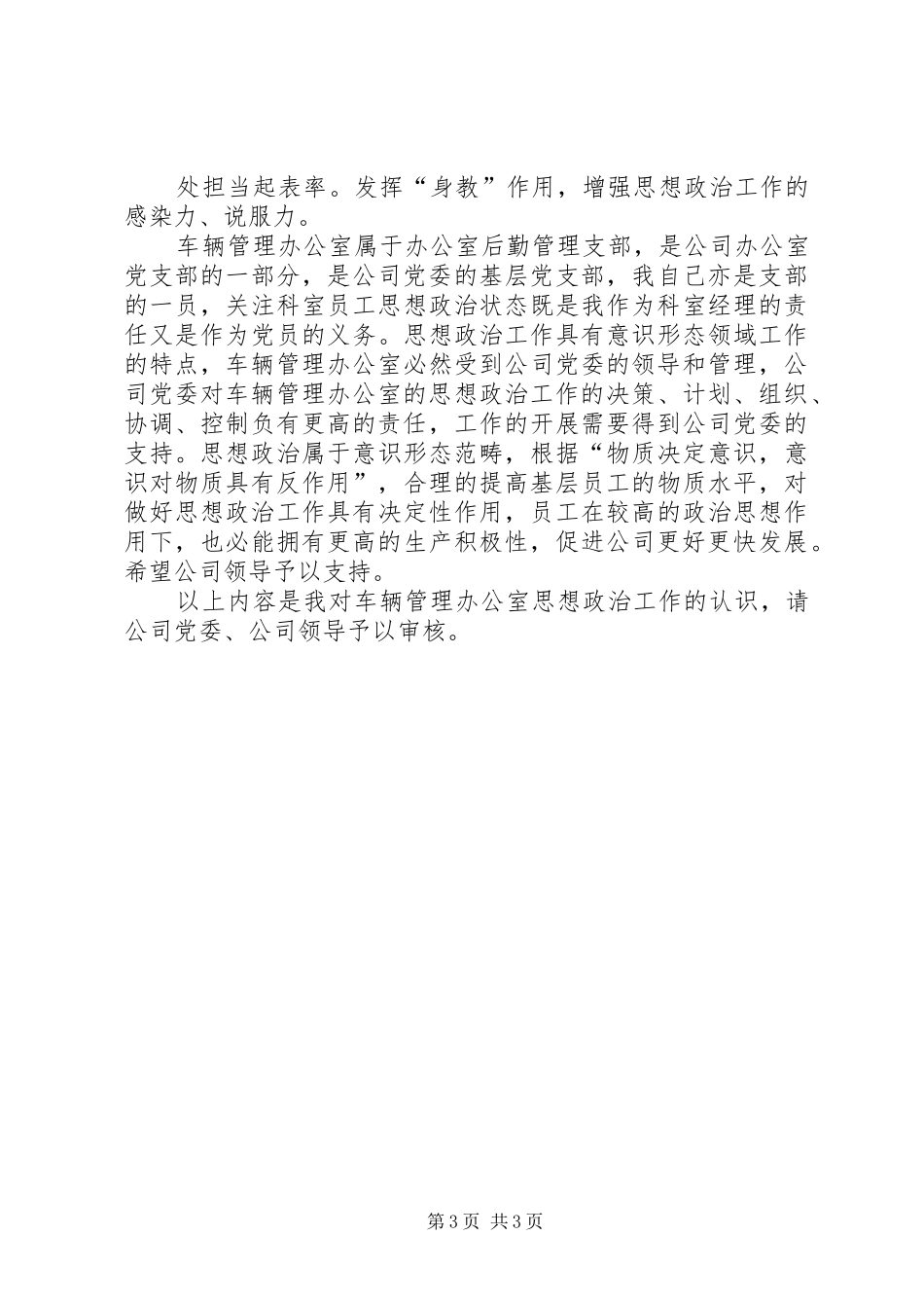 个人思想政治工作汇报1 _第3页