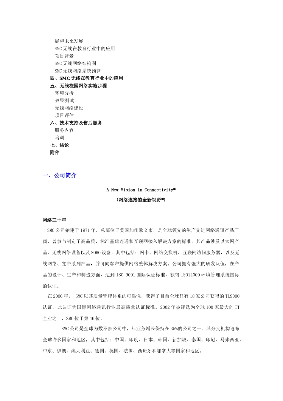 SMC无线方案-无线多媒体教室覆盖_第2页