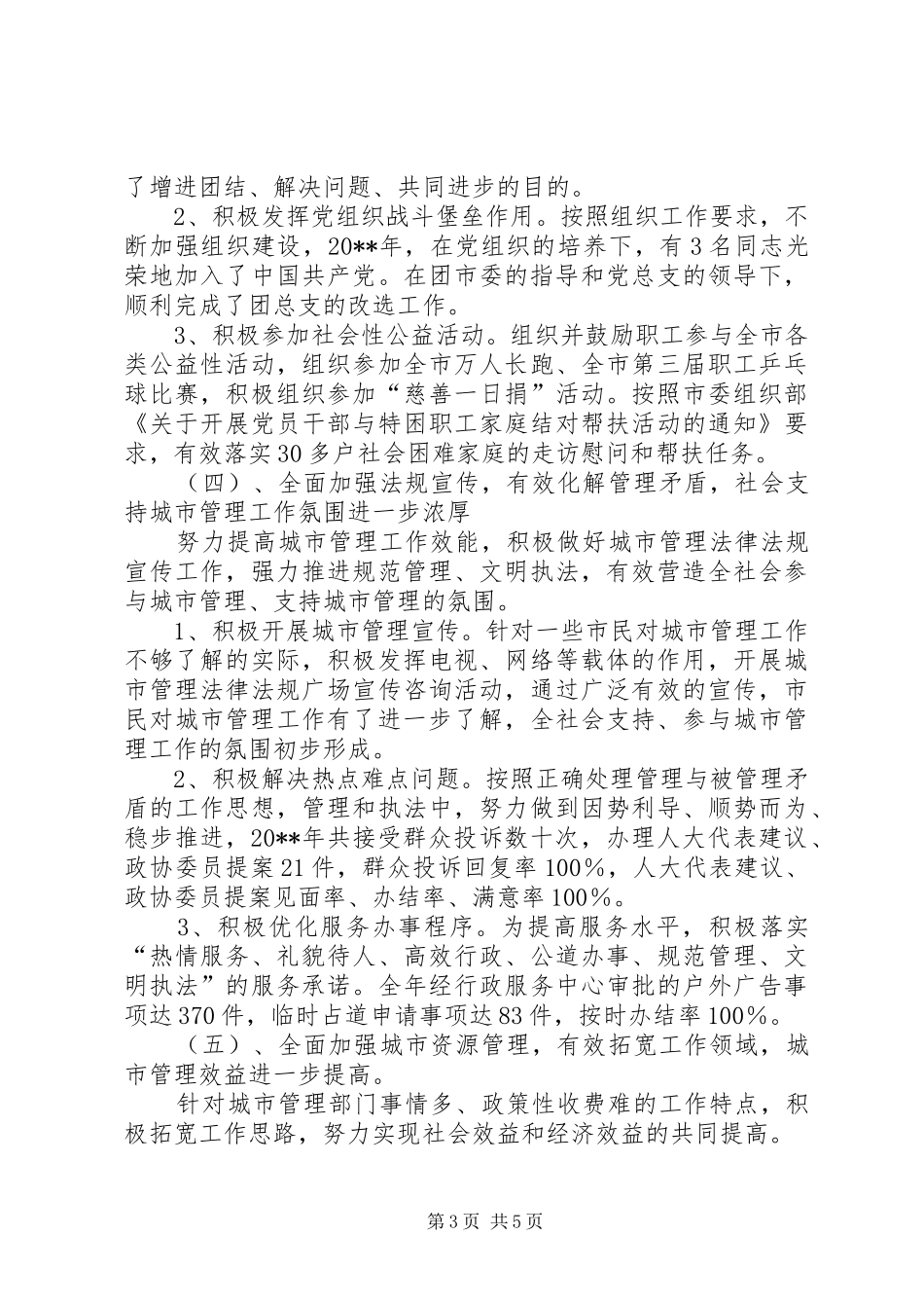关于请求市城管局对活动支持的报告 _第3页