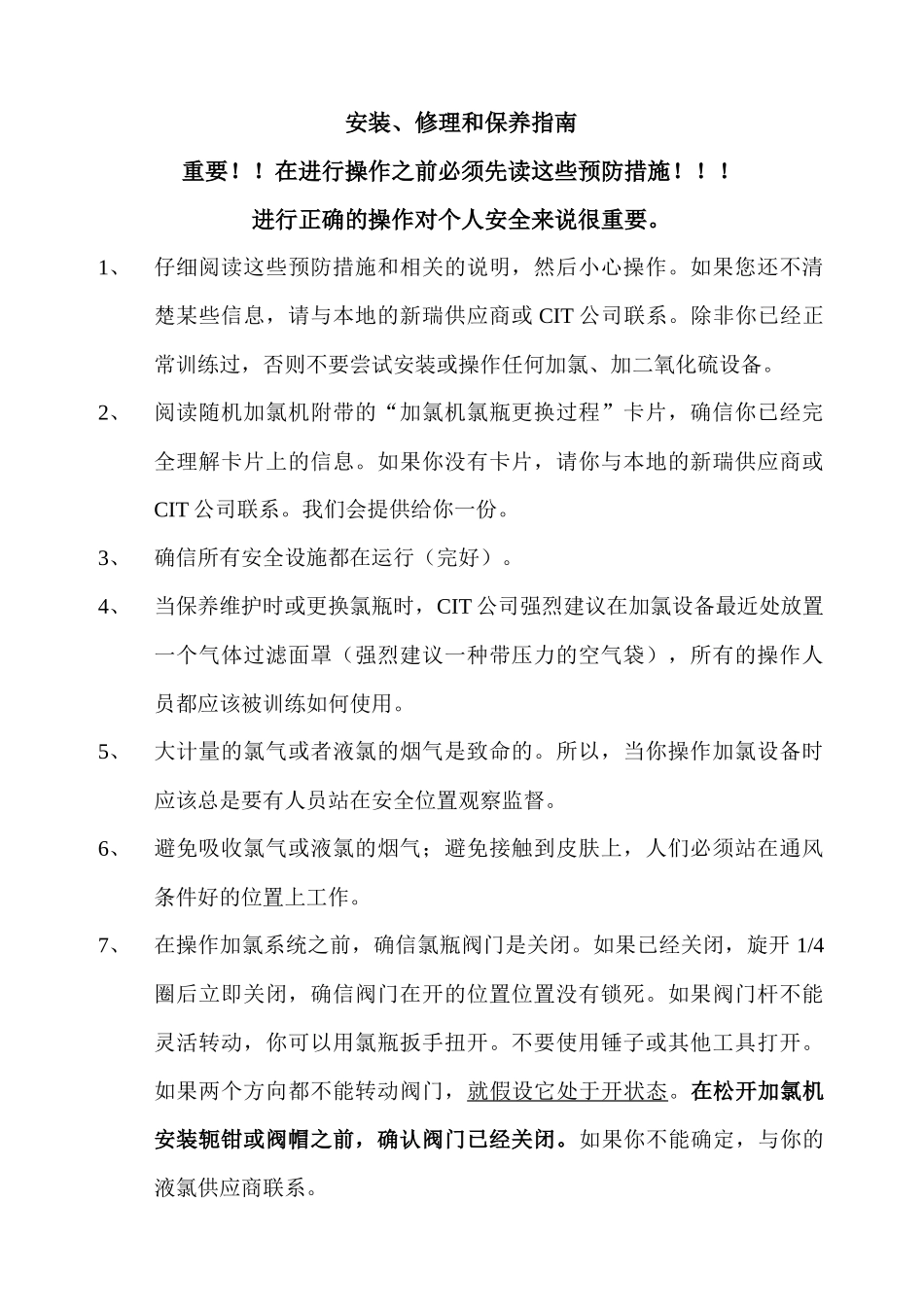 CIT安装服务表_第2页