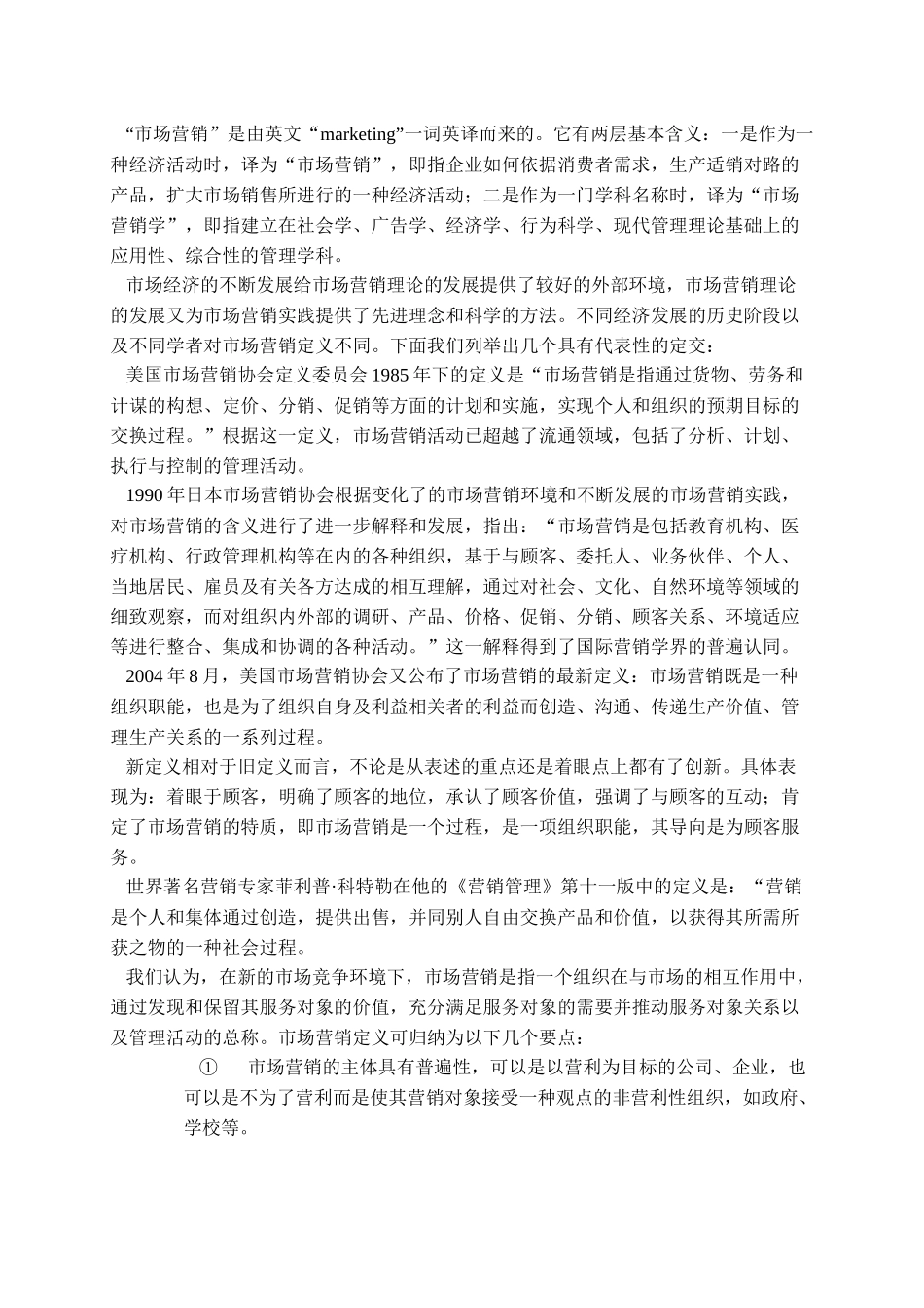 市场营销学与消费者行为_第3页