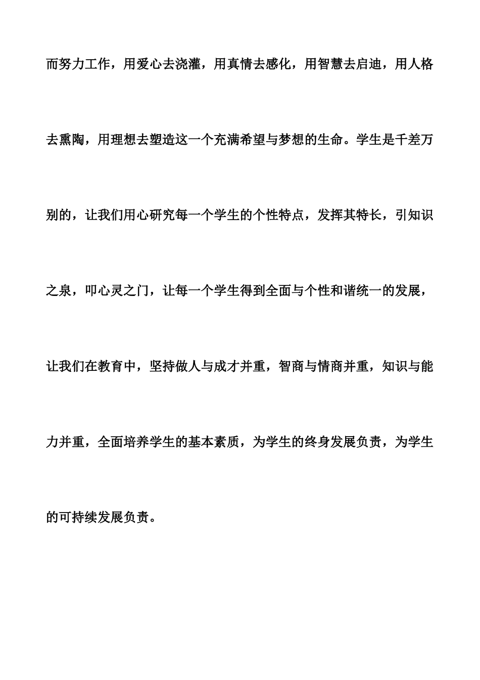 芦庄乡中学教师个人成长档案_第3页