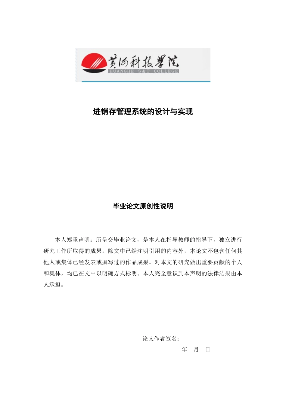 加油站进销存管理系统的设计与实现_第1页