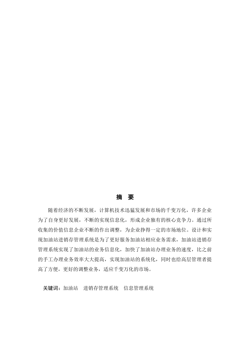 加油站进销存管理系统的设计与实现_第2页