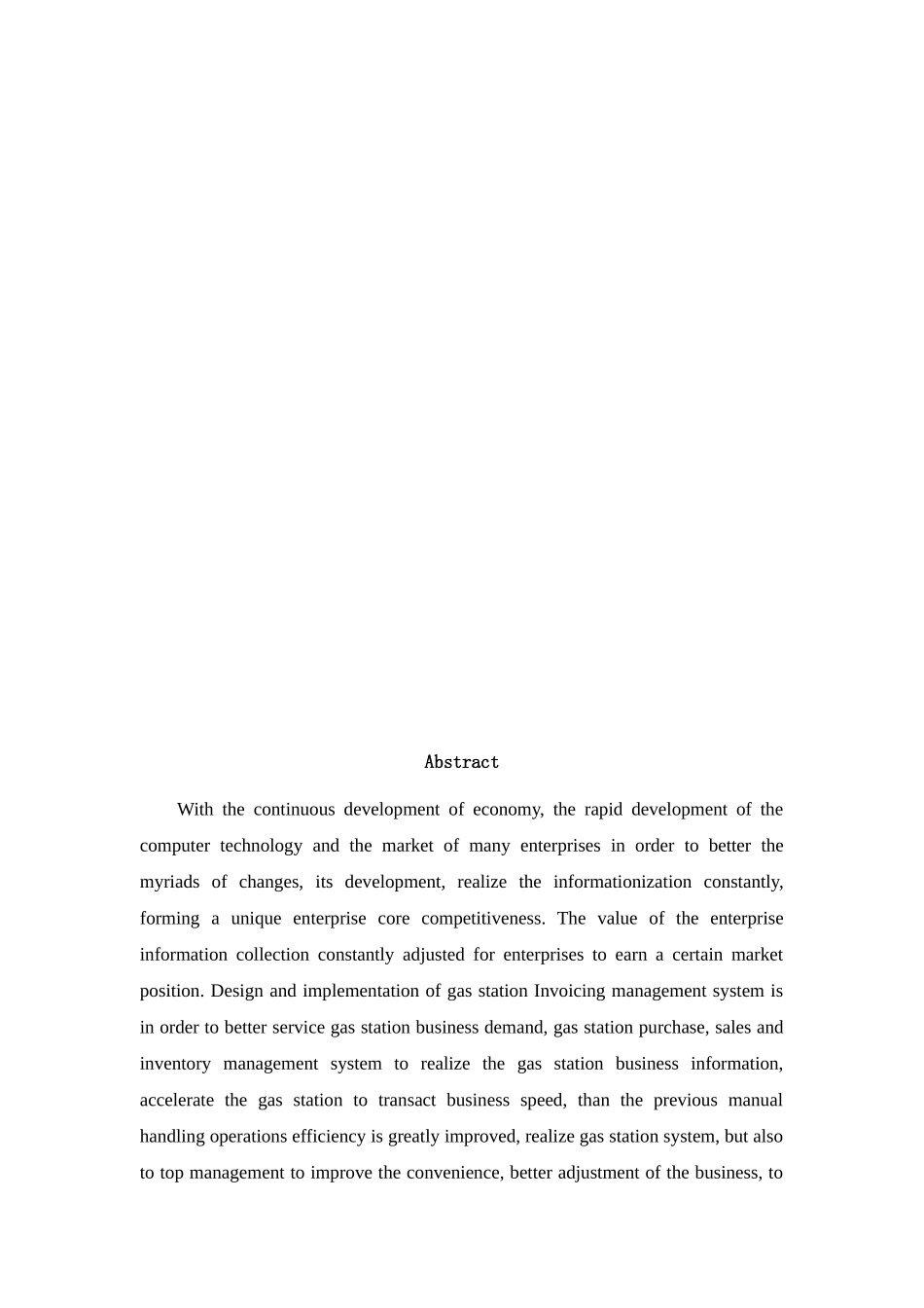 加油站进销存管理系统的设计与实现_第3页