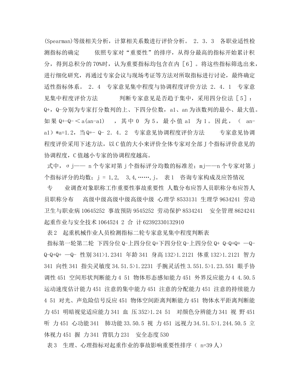 《安全管理论文》之起重机械作业人员职业适性检测指标研究 _第3页