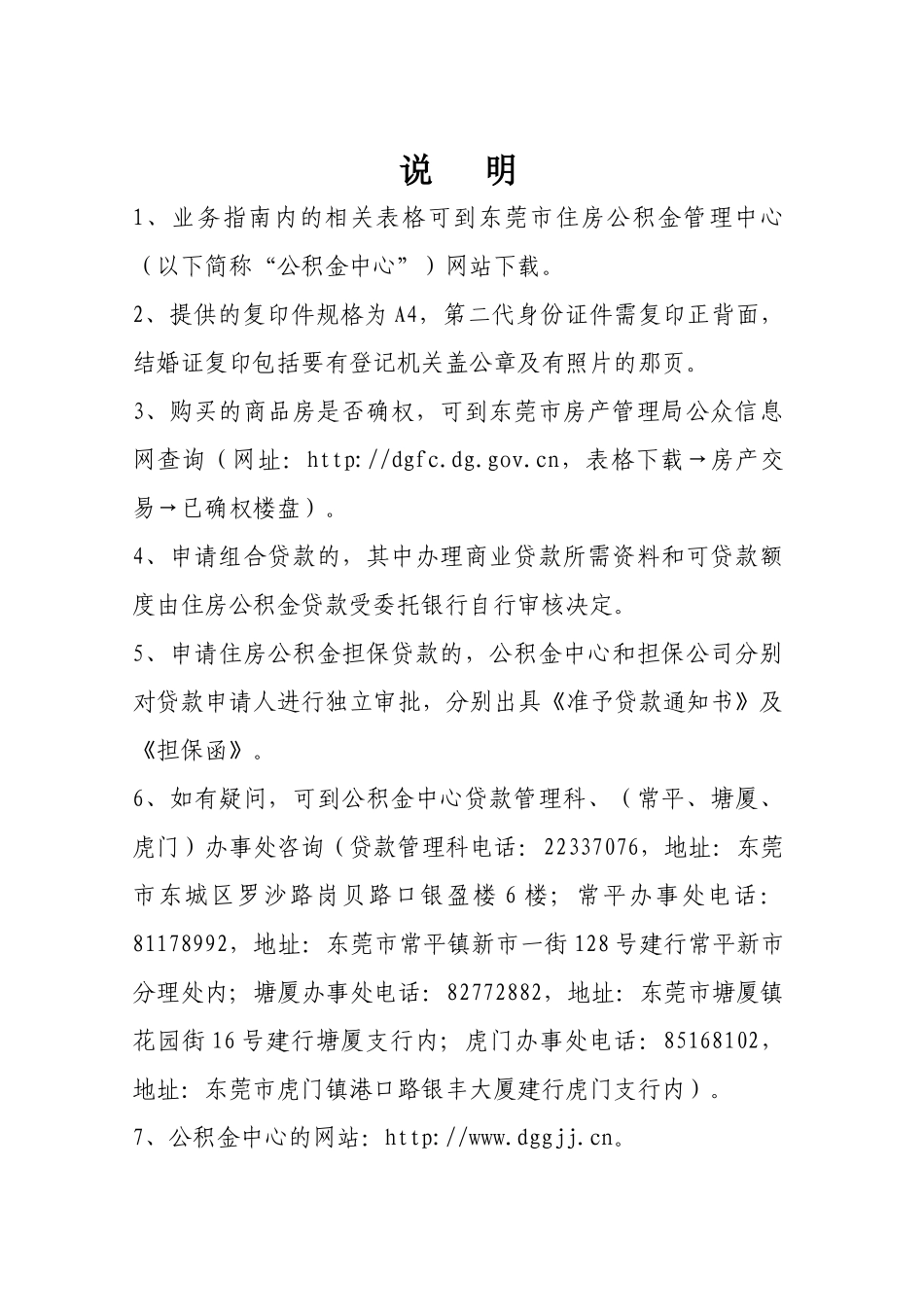 住房公积金贷款业务指南(对外)XXXX0505_第2页