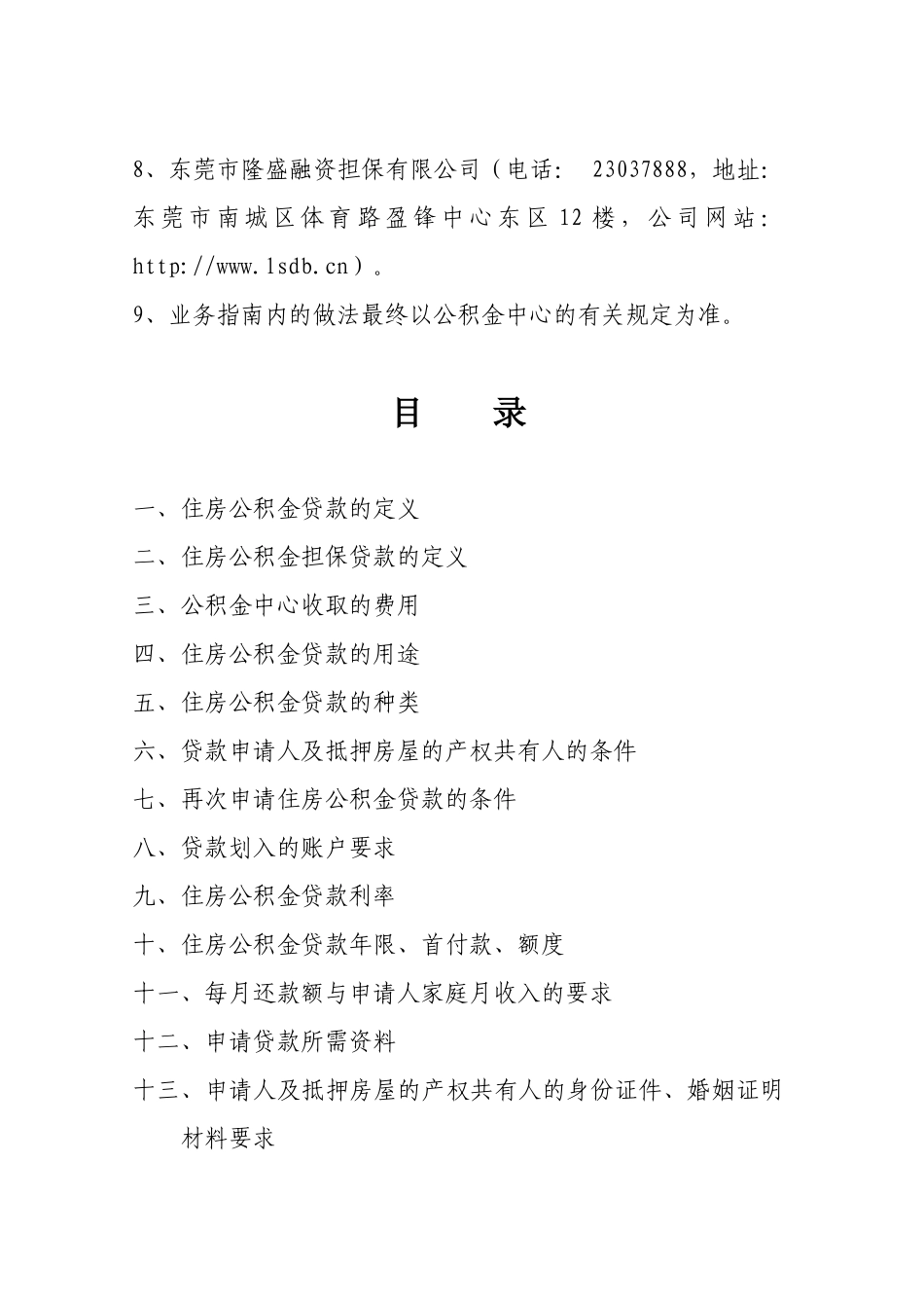 住房公积金贷款业务指南(对外)XXXX0505_第3页