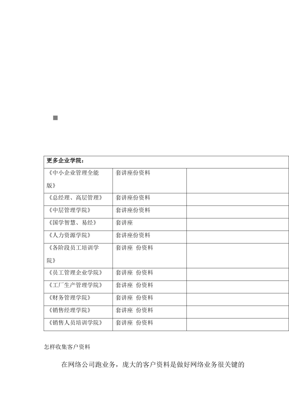 如何收集客户资料_第1页