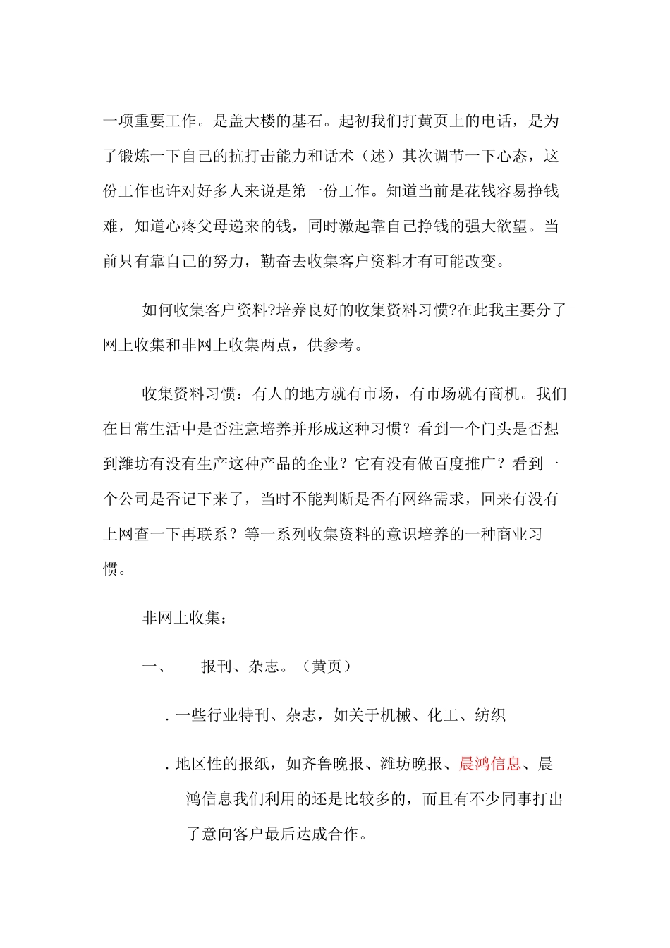 如何收集客户资料_第2页