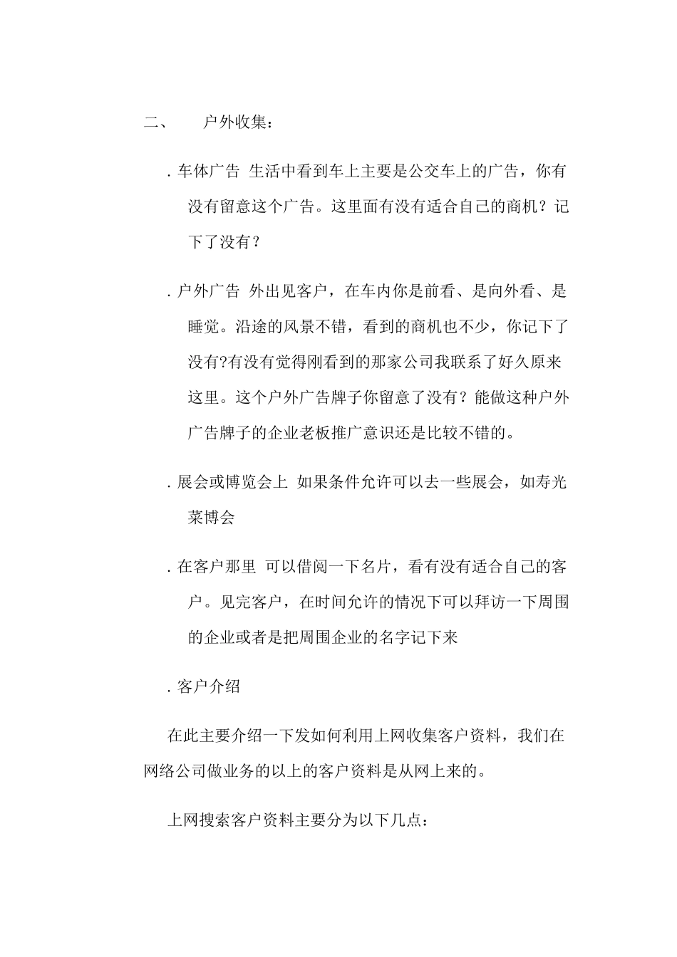 如何收集客户资料_第3页