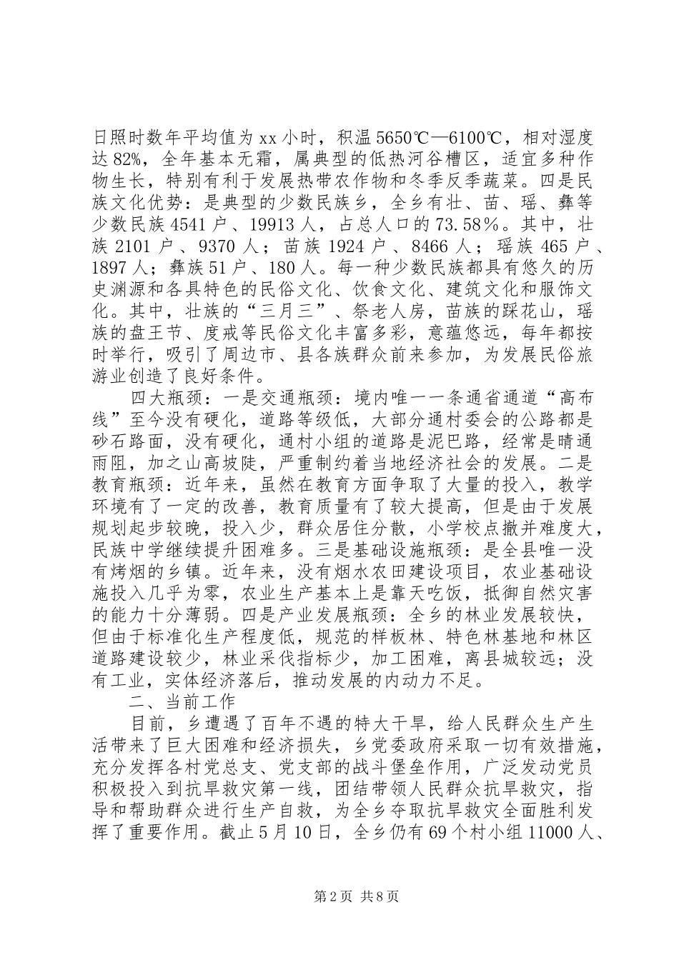 乡经济社会发展情况汇报 _第2页