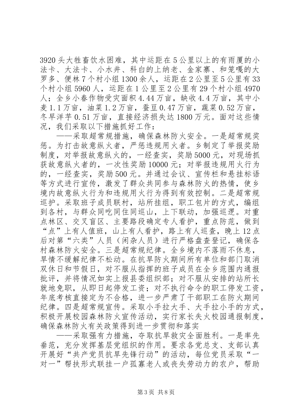 乡经济社会发展情况汇报 _第3页