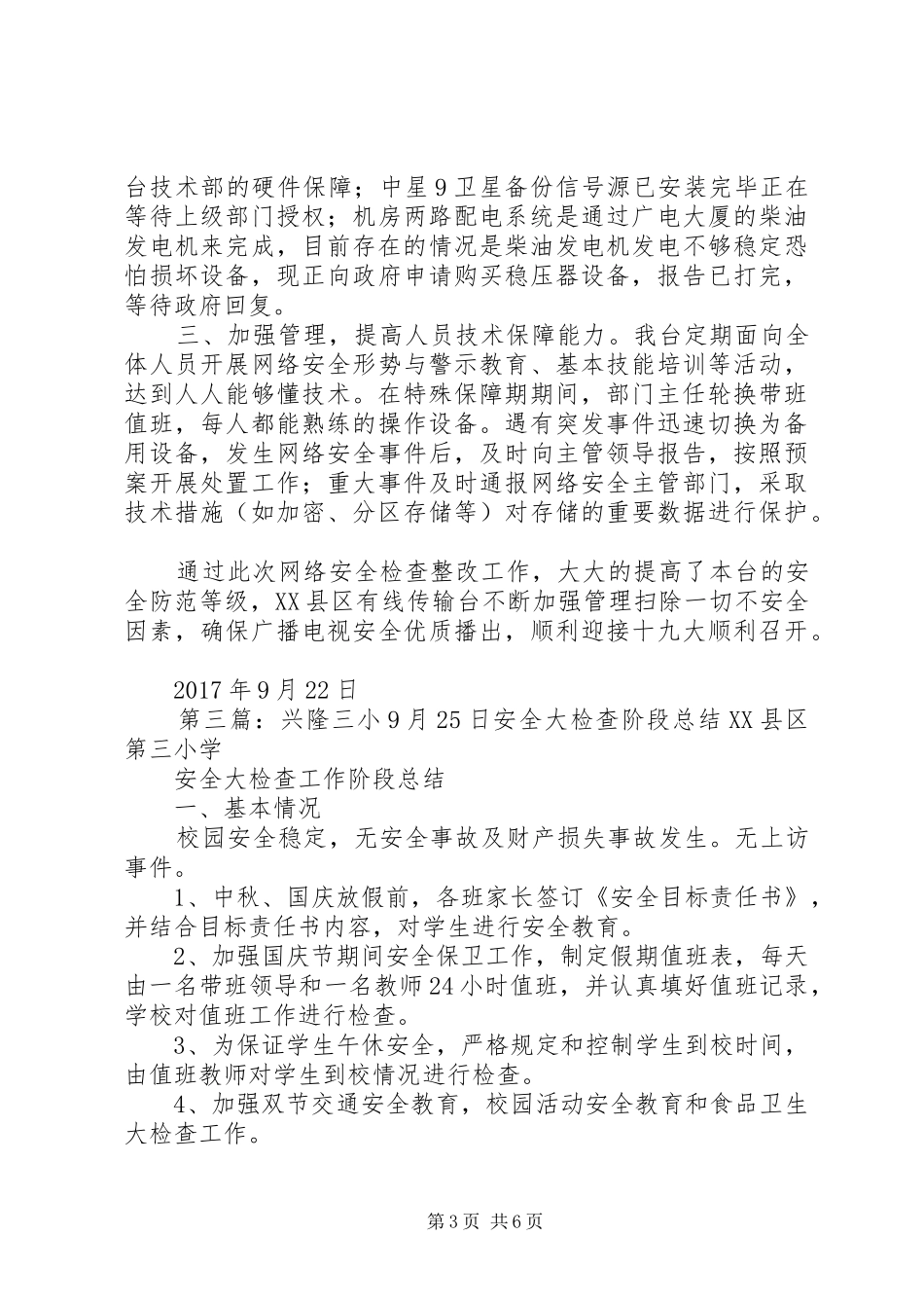 关于9月25日安全检查整改报告_第3页