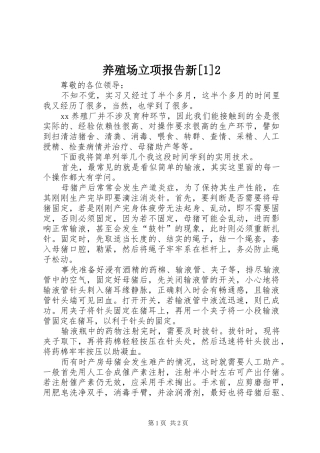 养殖场立项报告新[1]2 (3)