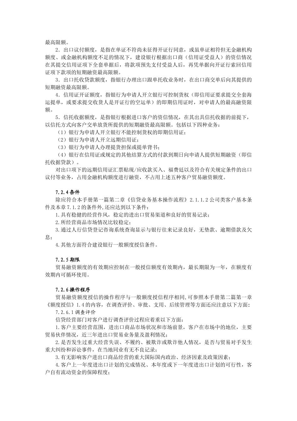II-07进出口贸易融资_第2页