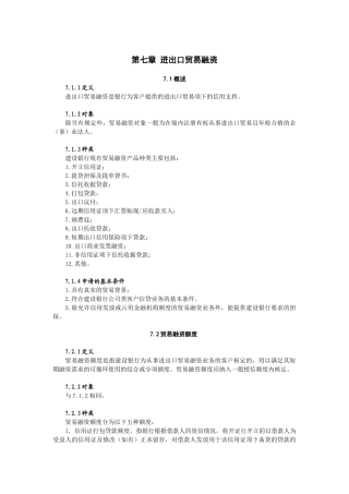 II-07进出口贸易融资