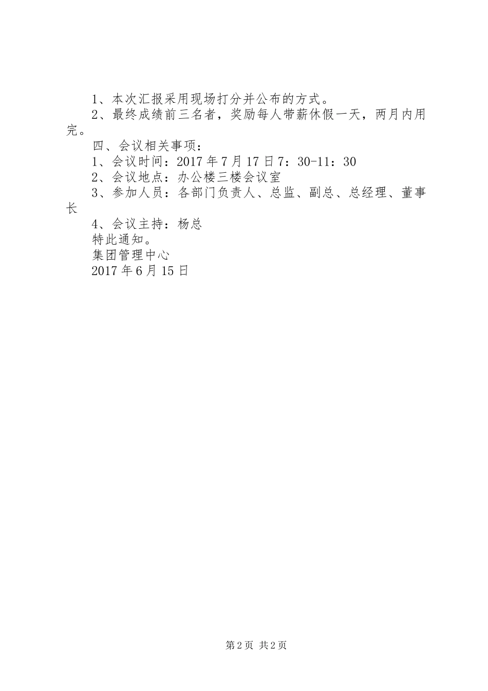 管理提升成果汇报与自我批评交流20XX年0615_第2页