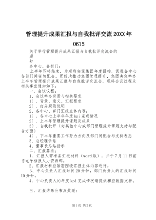 管理提升成果汇报与自我批评交流20XX年0615