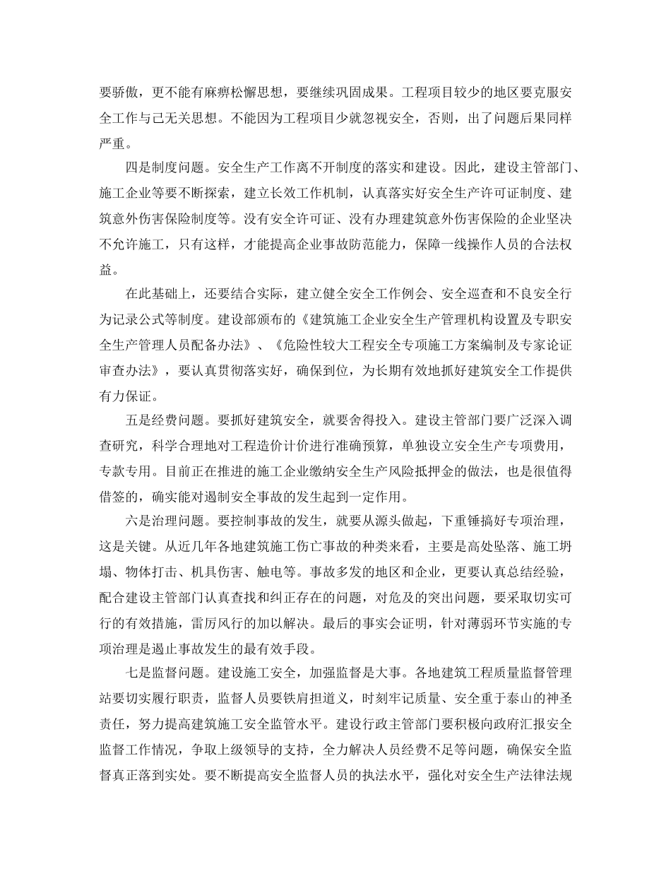 《安全管理》之建筑施工安全应重点解决的问题 _第2页