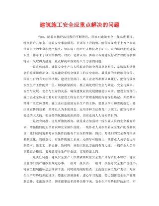 《安全管理》之建筑施工安全应重点解决的问题 
