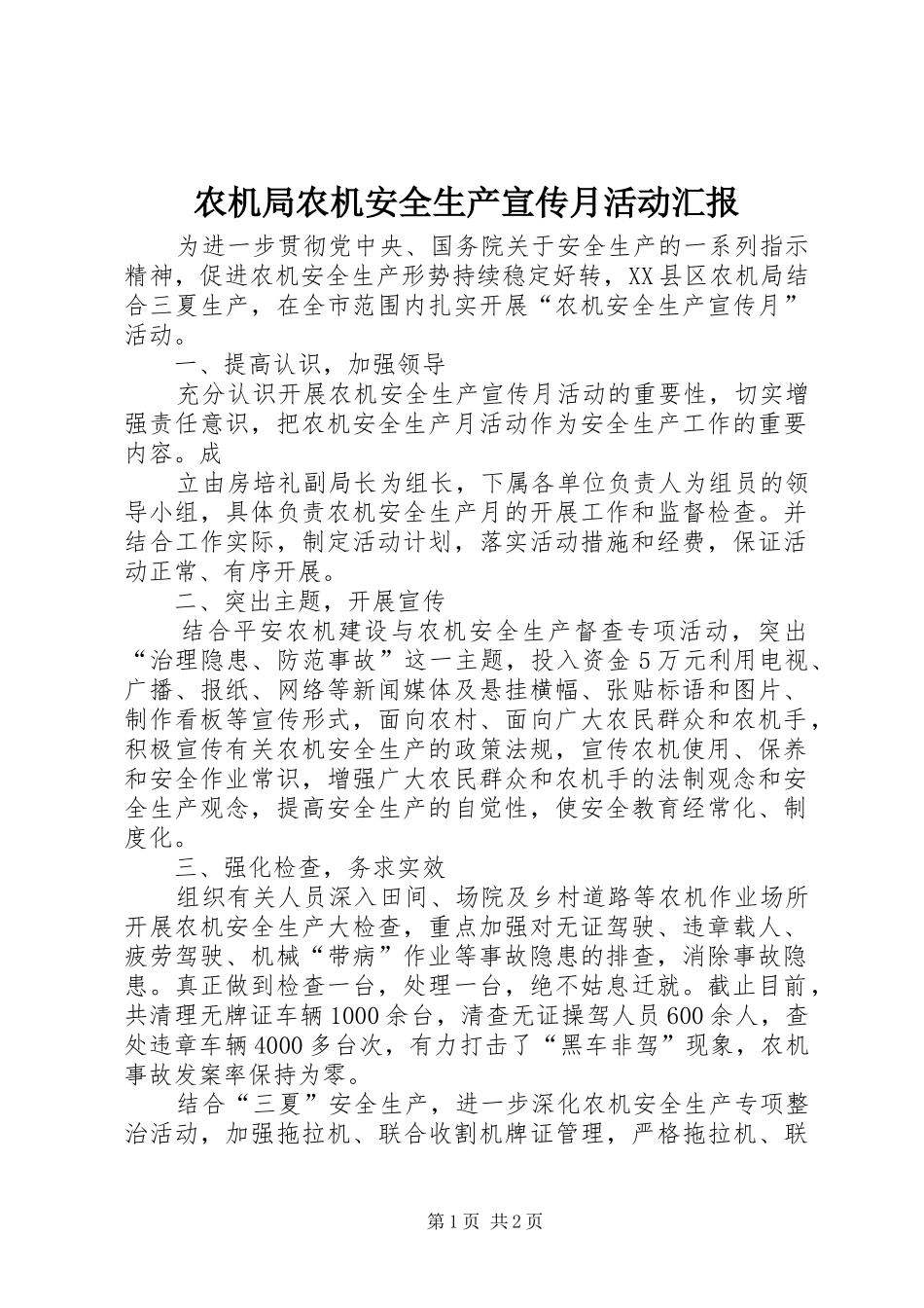 农机局农机安全生产宣传月活动汇报 _第1页