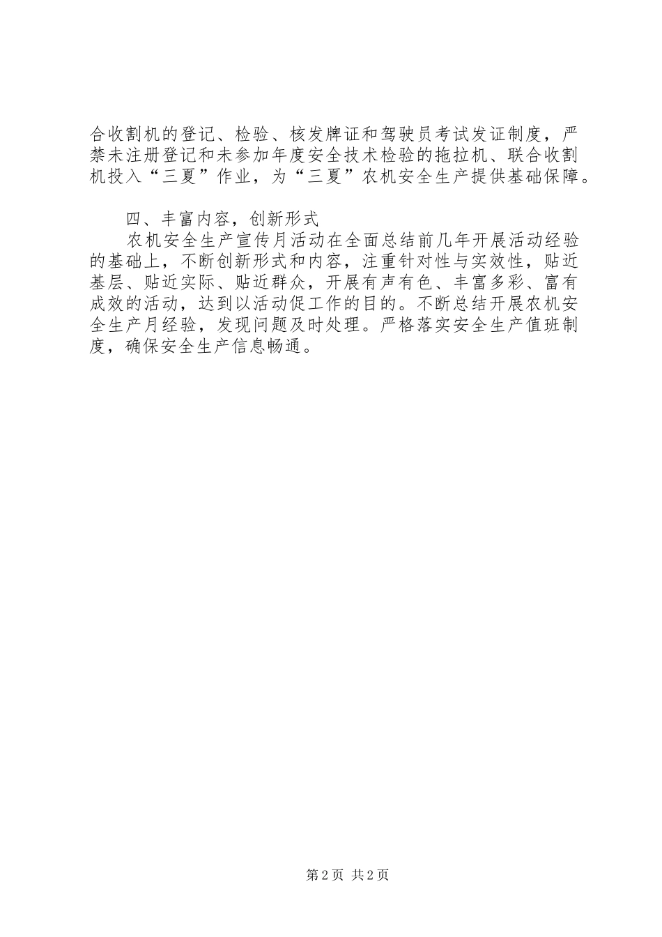 农机局农机安全生产宣传月活动汇报 _第2页