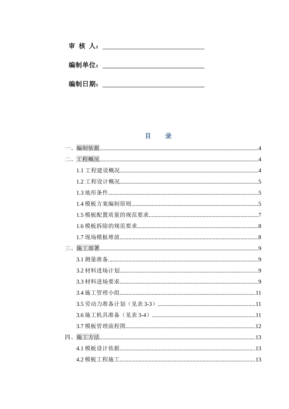 信达公园里售楼部模板专项施工方案_第2页