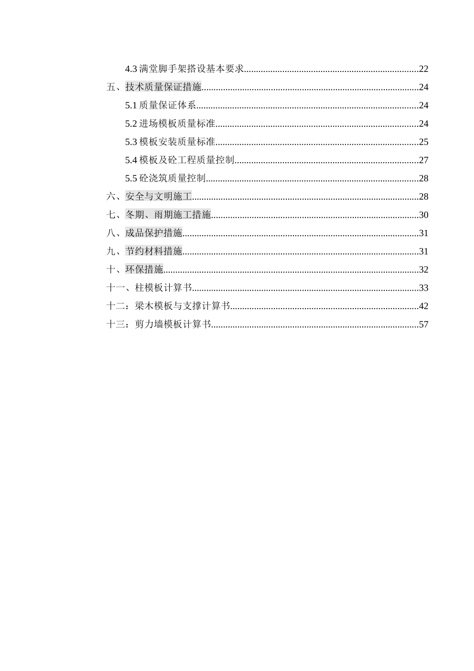 信达公园里售楼部模板专项施工方案_第3页