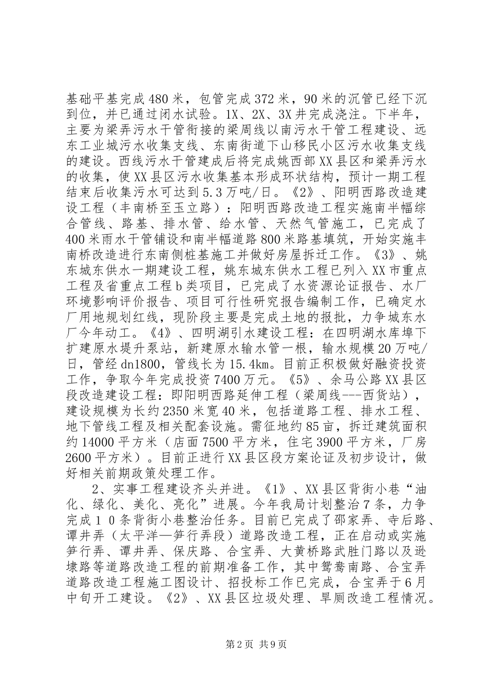 建设局上半年工作总结及下半年工作安排总结_第2页