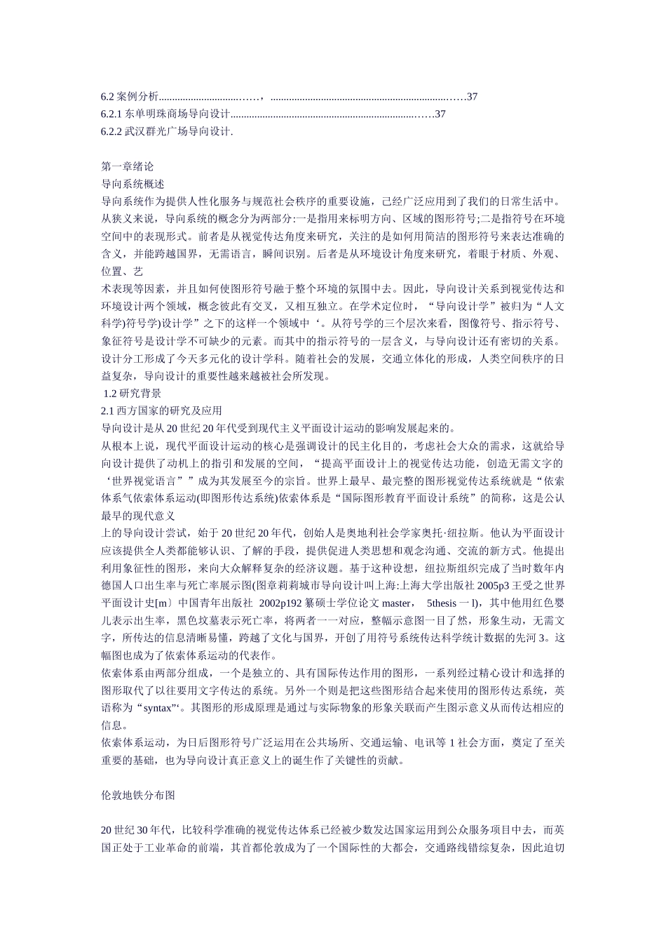 武汉大型商业卖场导向系统的设计和应用_第2页