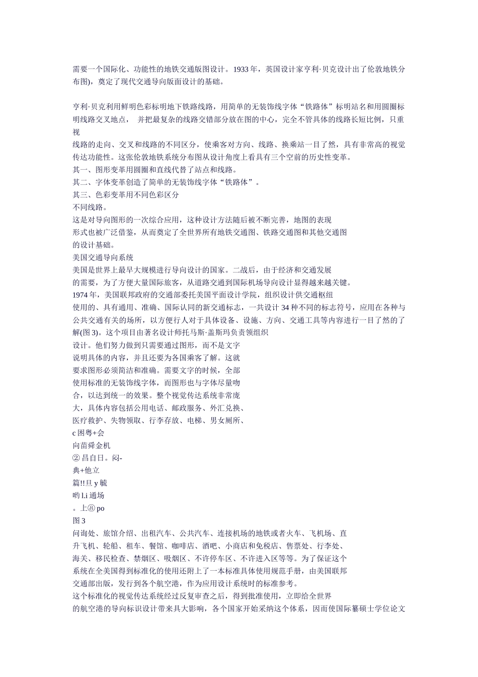 武汉大型商业卖场导向系统的设计和应用_第3页