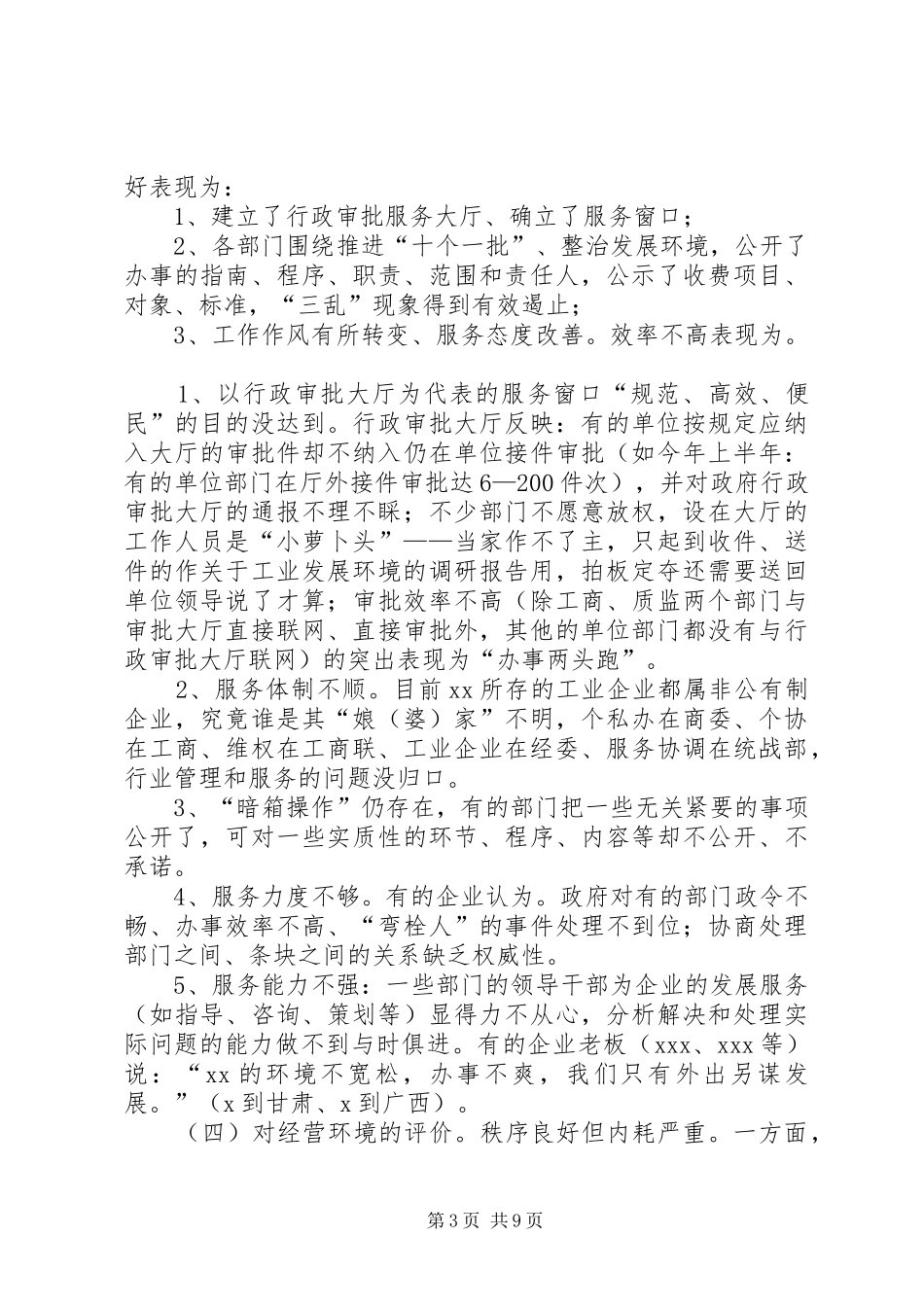 关于工业发展环境的调研报告 _第3页