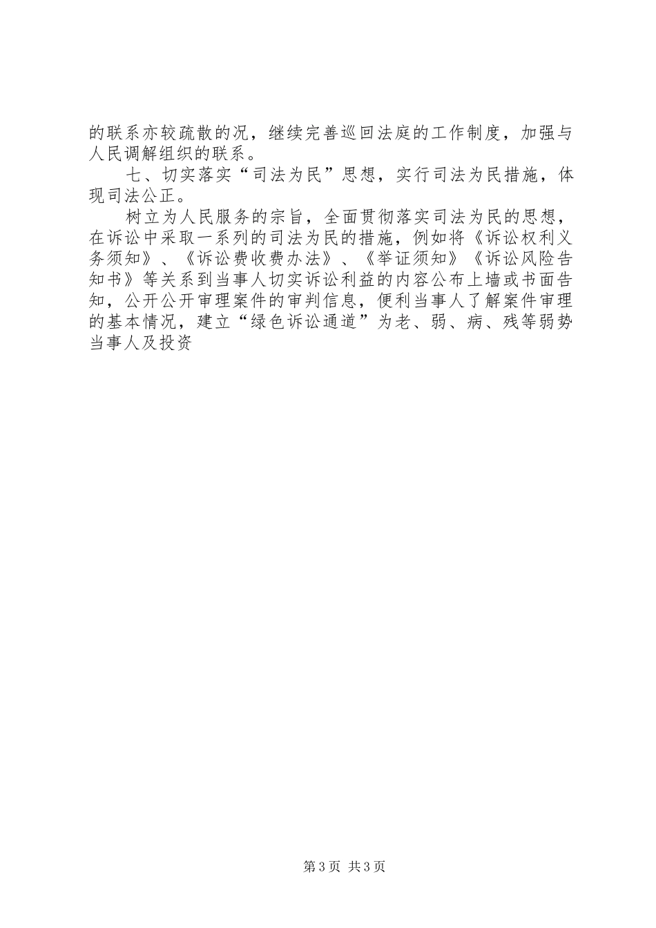 贯彻全区人民调解工作会议暨法律援助工作会议精神的报告 _第3页
