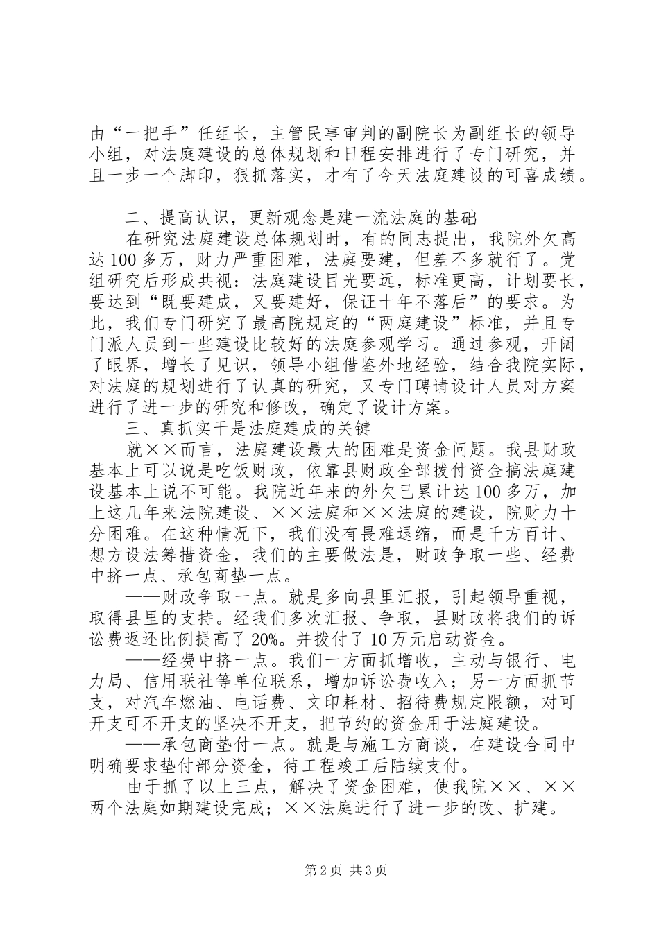 法院关于法庭建设情况的汇报 _第2页