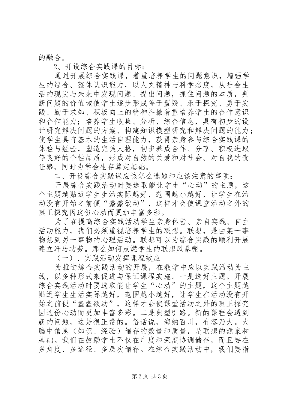 赴山东学习综合实践课考察报告 _第2页