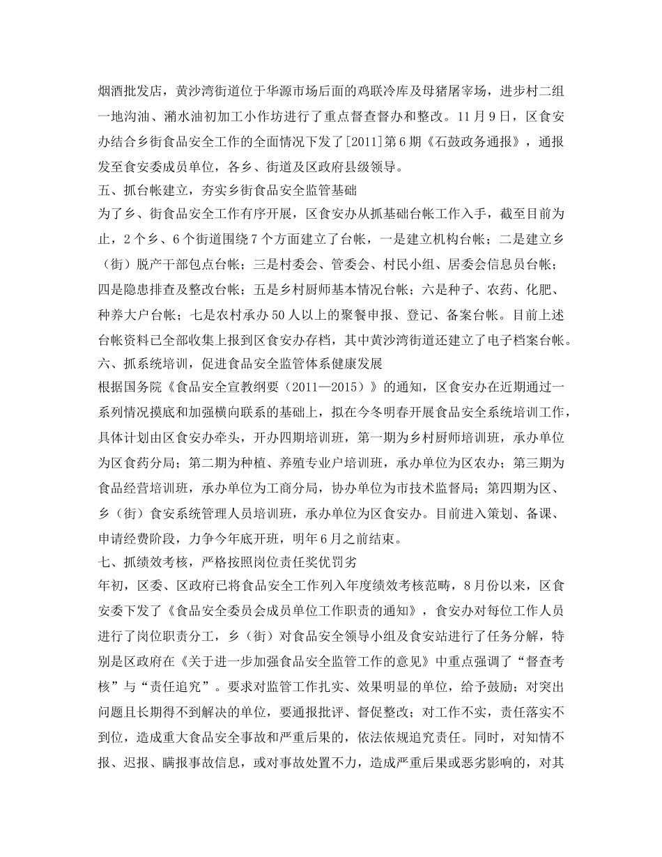 《安全管理文档》之石鼓区食品安全工作总结 _第3页
