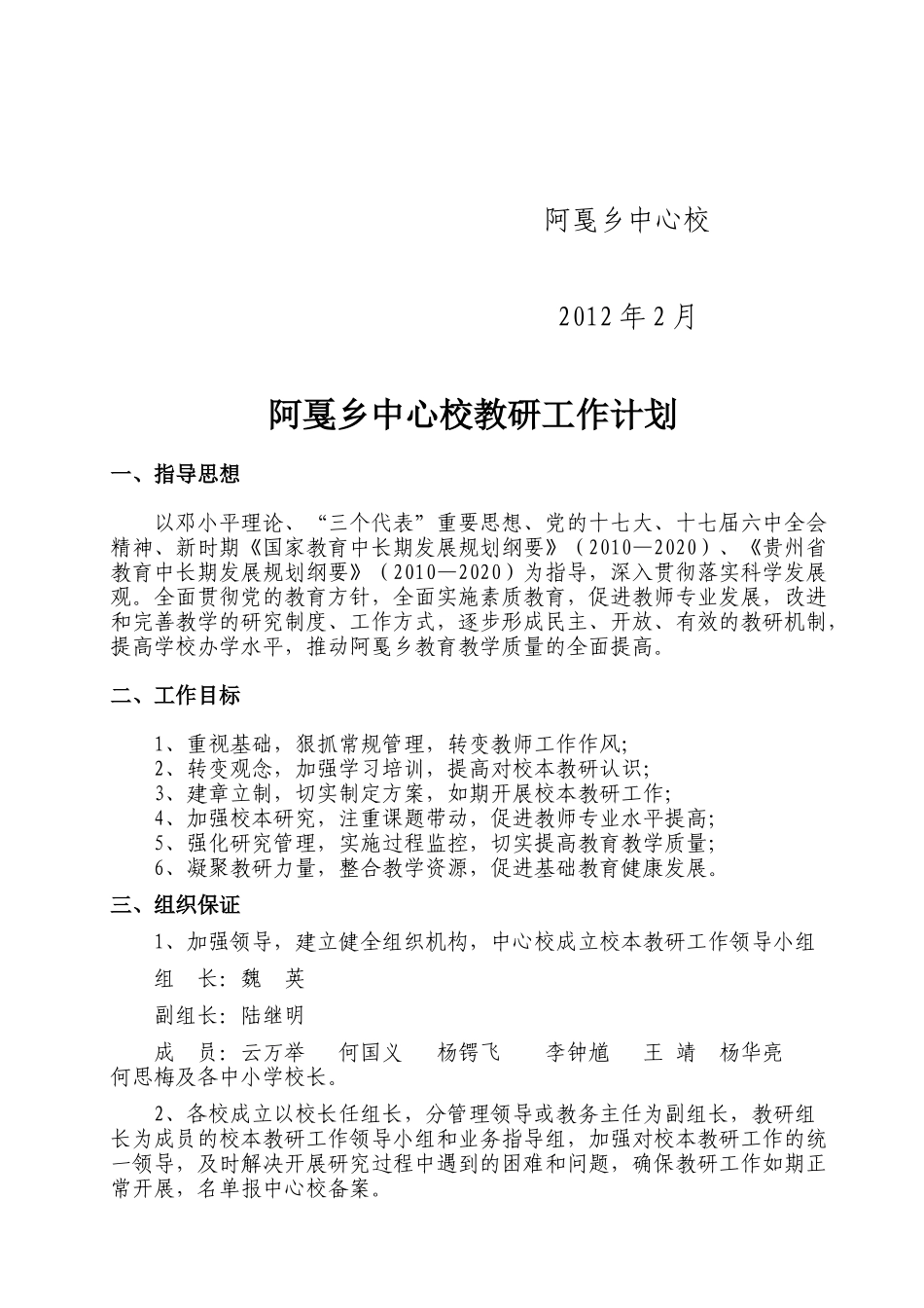 阿戛乡中心校教研工作计划方案_第2页